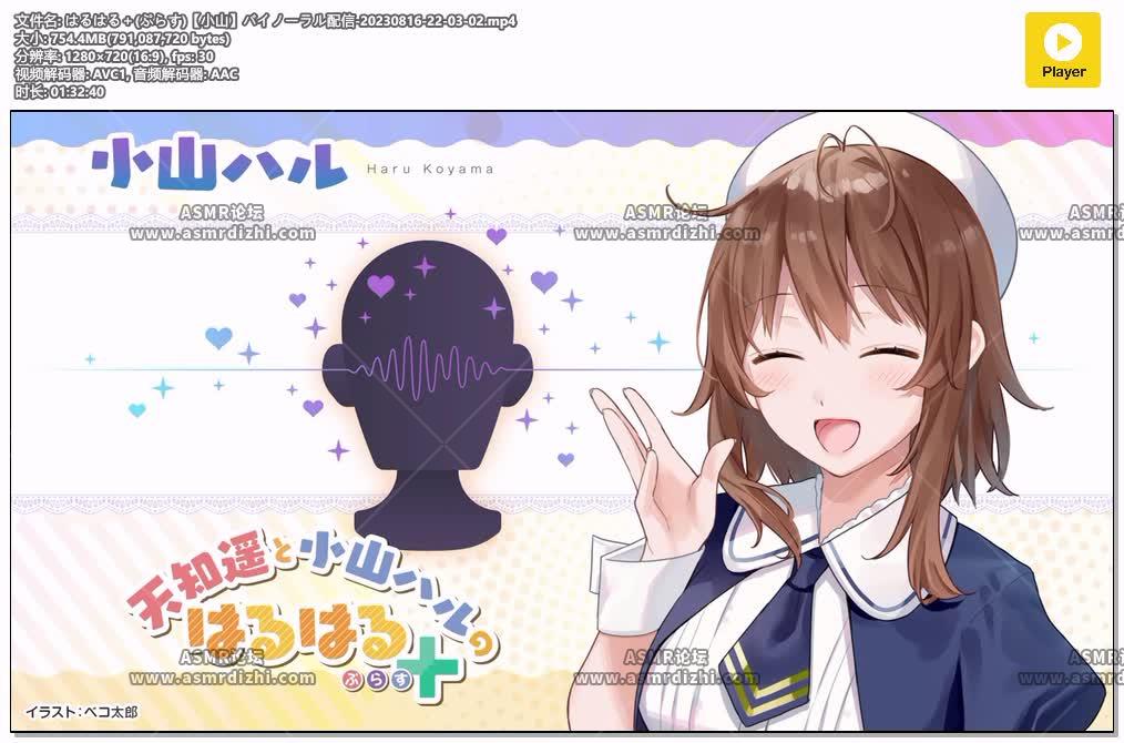 2023年8月16日的立体声直播 - 小山ハル6334 作者:油管精选 帖子ID:13850 ASMR,天知遥,小山ハル