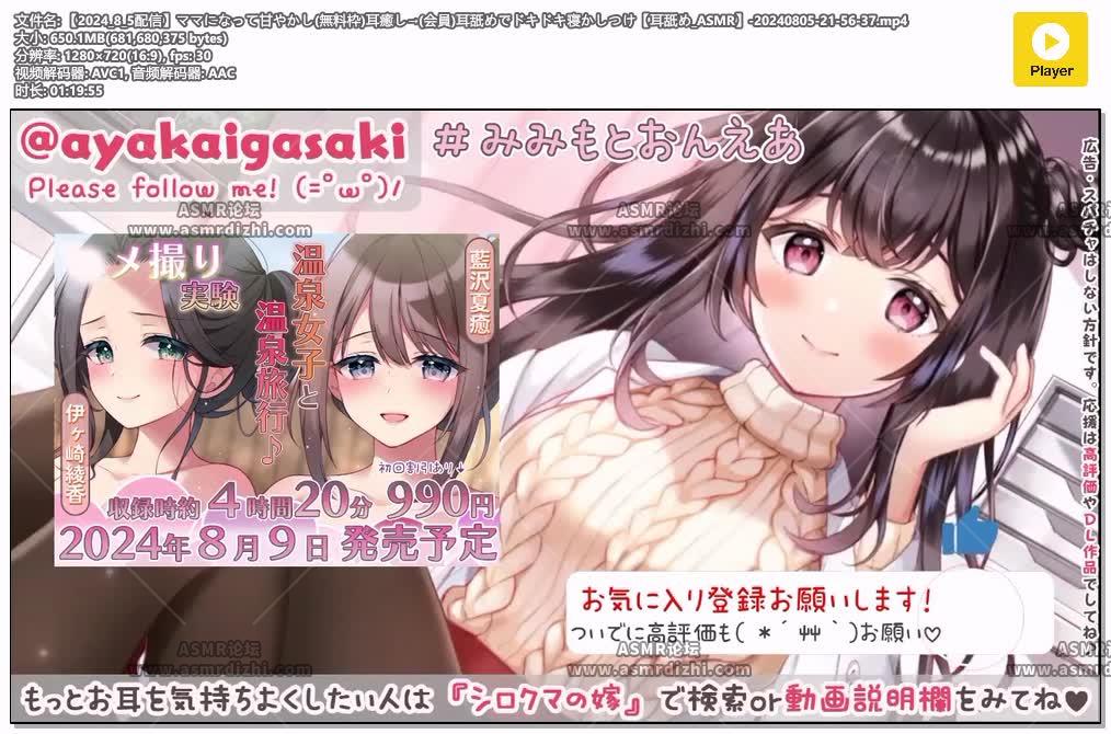 预览图：伊ヶ崎綾香-舔耳朵让你心跳加速入睡 编号：518