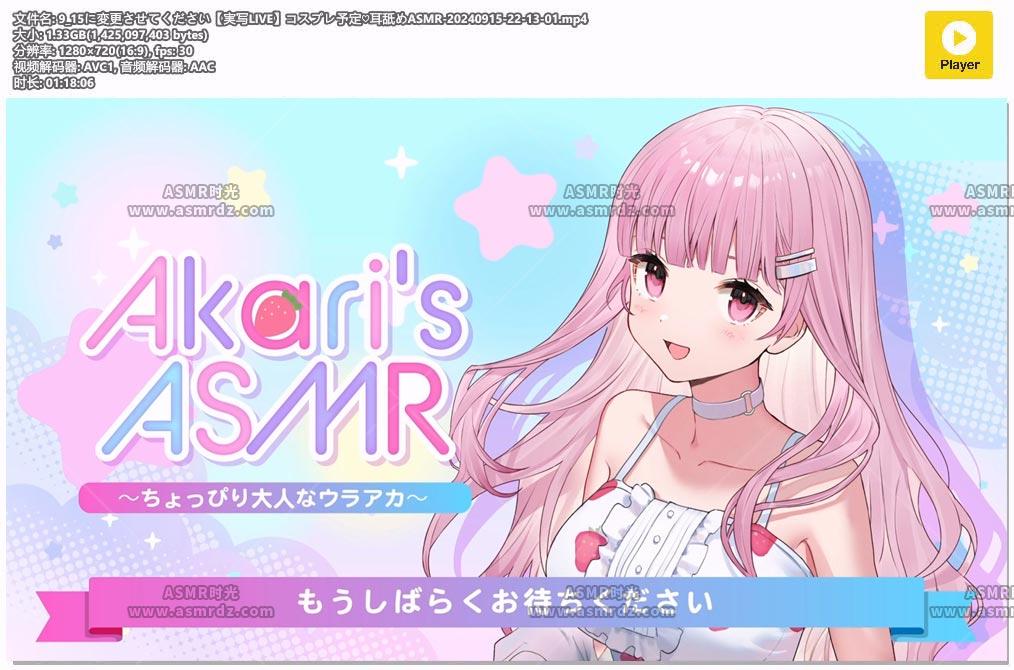 预览图：Akari’s ASMR-男友衬衫ASMR 编号：991