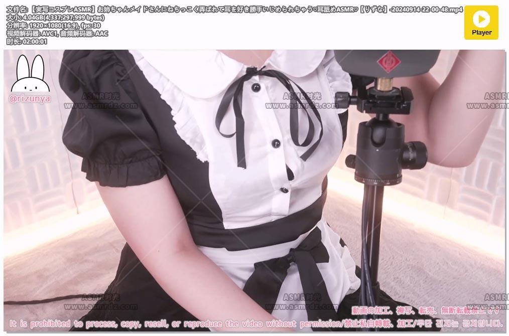 预览图：りずなASMR-被女仆姐姐玩弄，耳朵被任意欺负 编号：675