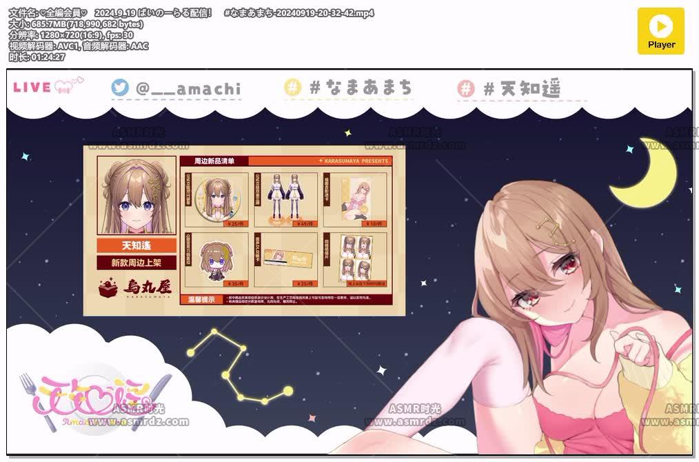 预览图：天知遥ASMR-2024年9月19日的直播 编号：58