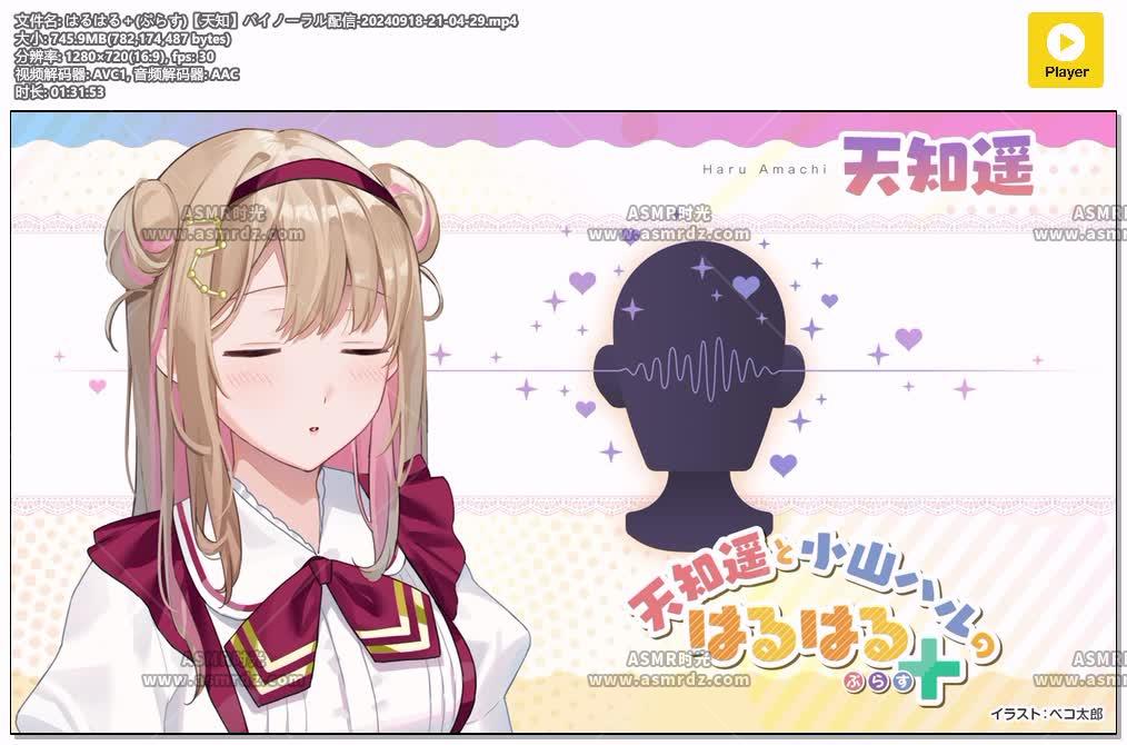 预览图：天知遥ASMR-2024年9月18日的直播 编号：467