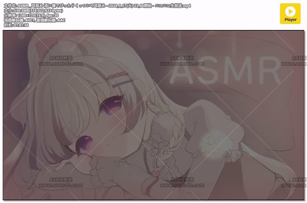 预览图：三森愛乃ASMR-哄睡亲密舔耳 编号：131