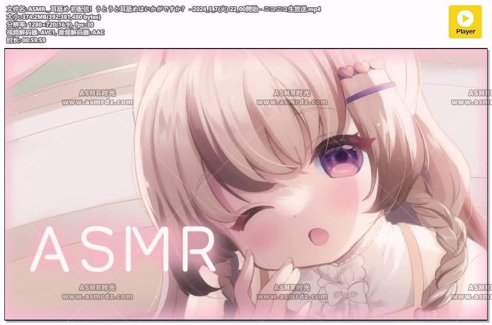 三森愛乃ASMR-2024年5月的niconico直播舔耳305,作者:时光精选,帖子ID:15886