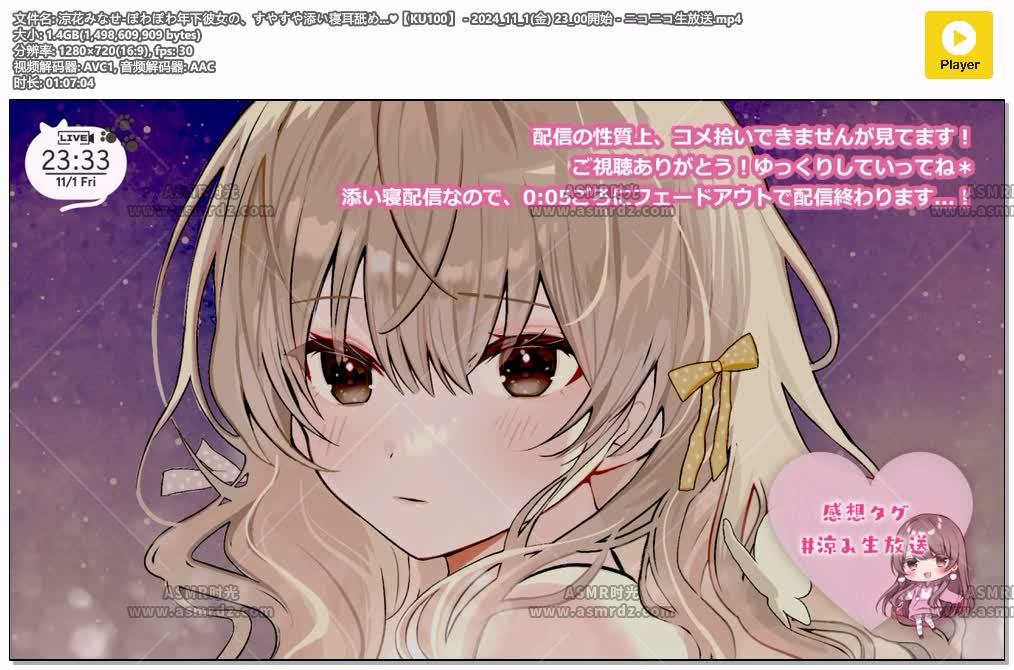 预览图：小小女友，温柔地睡在一起舔耳朵-涼花みなせASMR会限 编号：1000