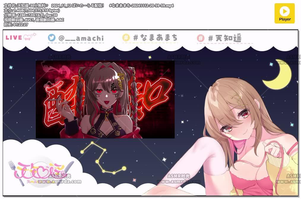 预览图：天知遥ASMR-2024年11月12日的直播视频 编号：698