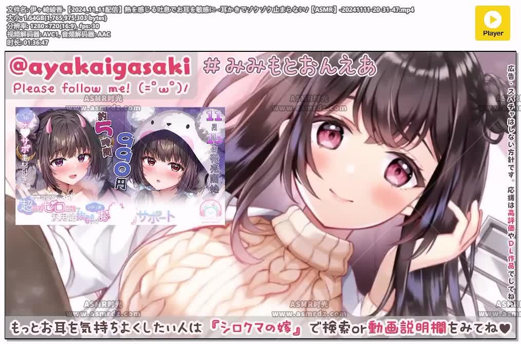 预览图：伊ヶ崎綾香ASMR-用感觉热的呼吸敏感耳朵 2024年11月11日的直播 编号：786