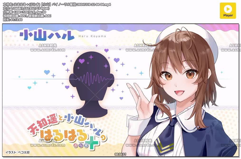 预览图：小山ハル2024年11月18日的ASMR直播视频 编号：675