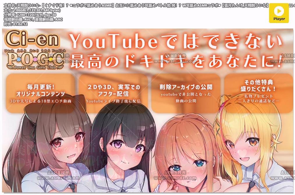 预览图：天翔院ひいなASMR会限-互相舔舐耳朵的战斗爆发 编号：124