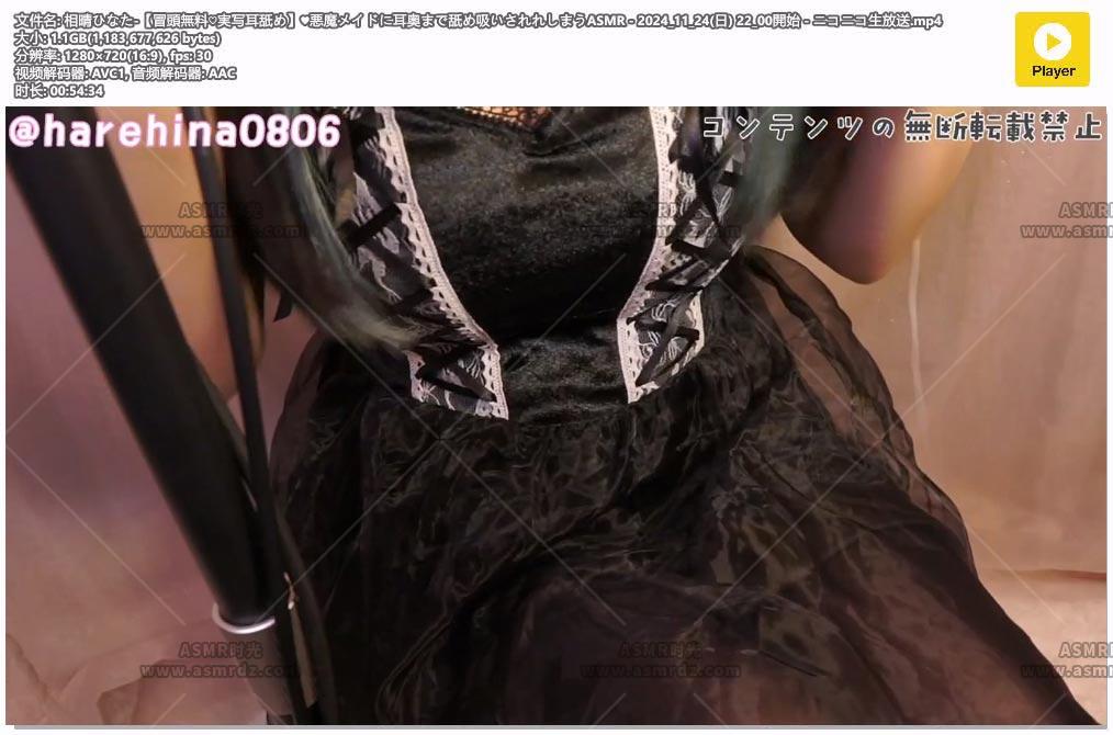 预览图：相晴ひなたASMR会限-被恶魔女仆舔吸到耳朵深处 编号：857