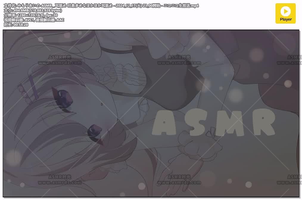 みもりあいの-ASMR _ 耳舐め 吐息多めなほかほか耳舐め - 2024_12_17(火) 23_00開始 -.jpg