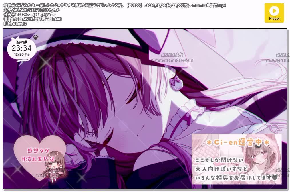 预览图：涼花みなせ：香甜的呼吸和舔耳朵放松的夜晚 编号：203