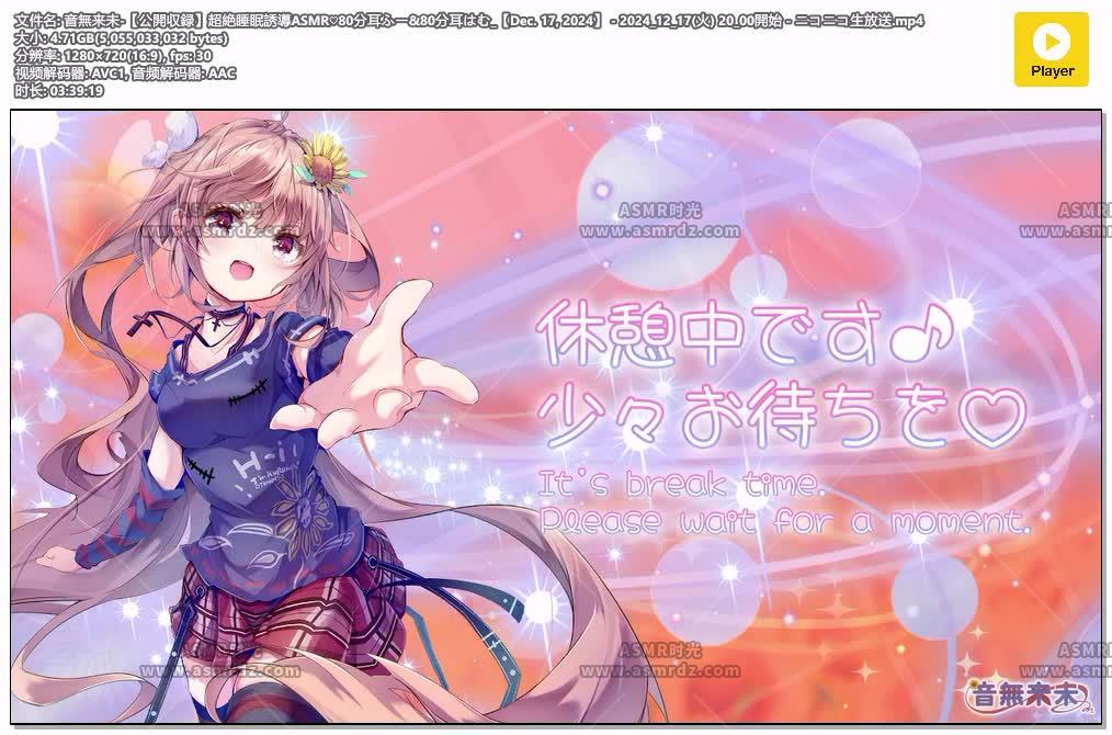 音無来未-【公開収録】超絶睡眠誘導ASMR♡80分耳ふー&80分耳はむ_【Dec. 17, 2024】 -.jpg
