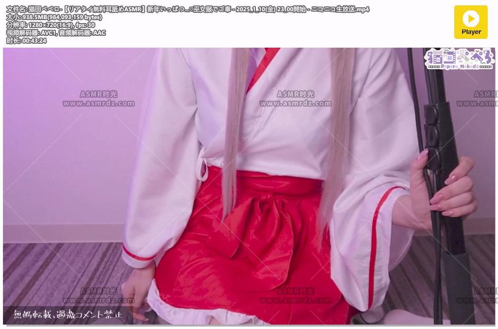 预览图：猫田ぺぺろ：新年穿上巫女服吧 编号：538