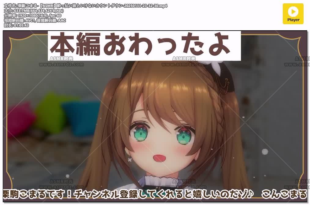 预览图：栗駒こまる：2025年1月的niconico直播视频 编号：889