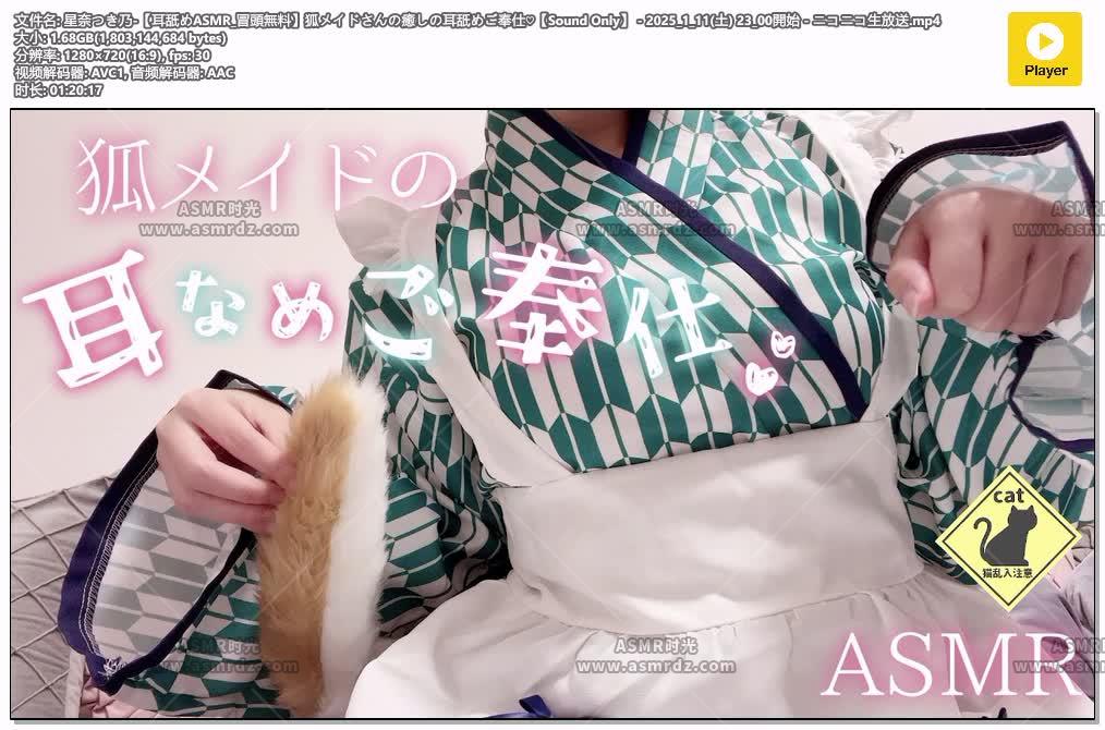 预览图：星奈つき乃：狐狸女仆的治愈耳朵服务 编号：504