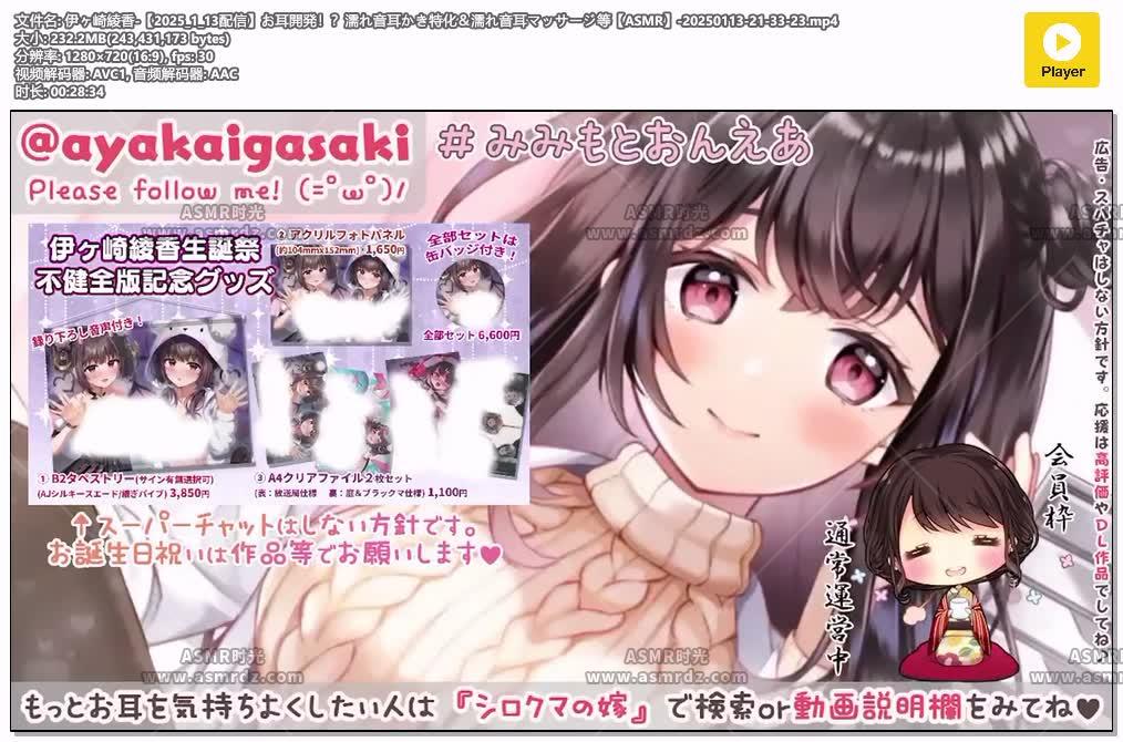 伊ヶ崎綾香-【2025_1_13配信】お耳開発！？濡れ音耳かき特化＆濡れ音耳マッサージ等【.jpg