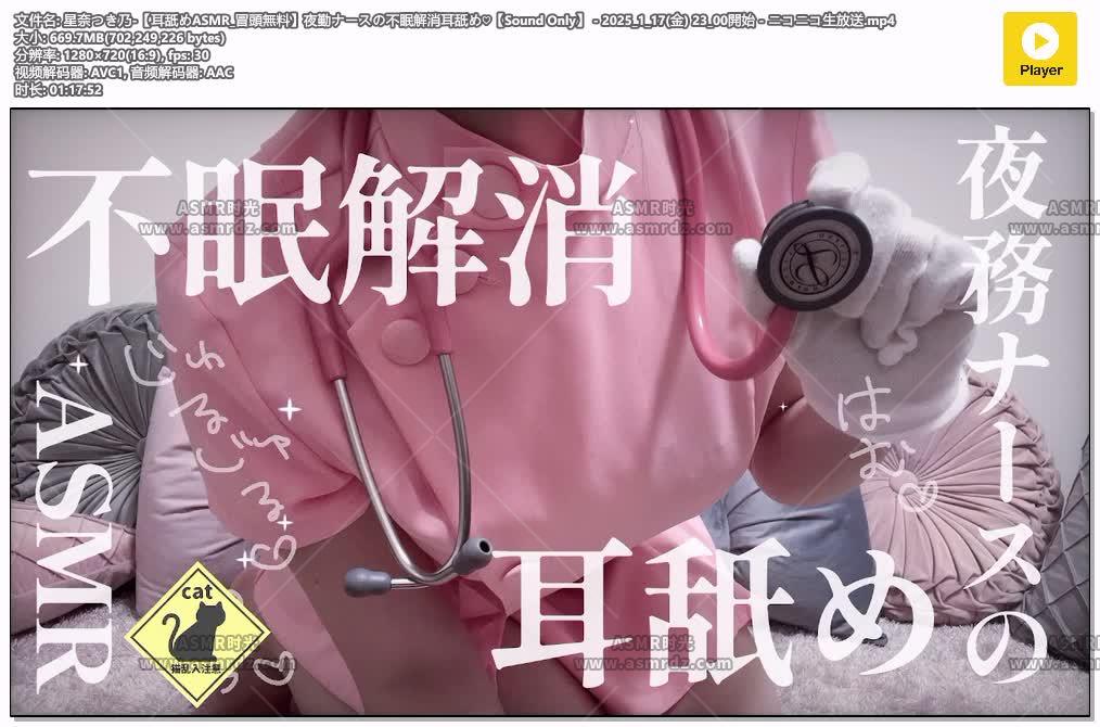 预览图：星奈つき乃：夜班护士舔耳朵缓解失眠 编号：627