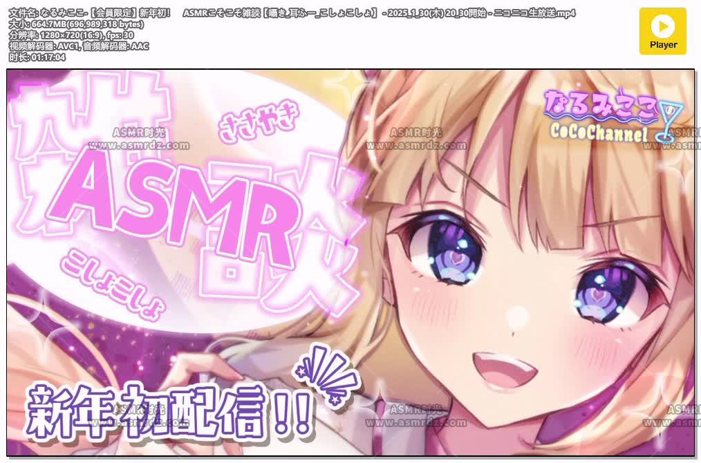 なるみここ-【会員限定】新年初！　ASMRこそこそ雑談【囁き_耳ふー_こしょこしょ】 - .jpg