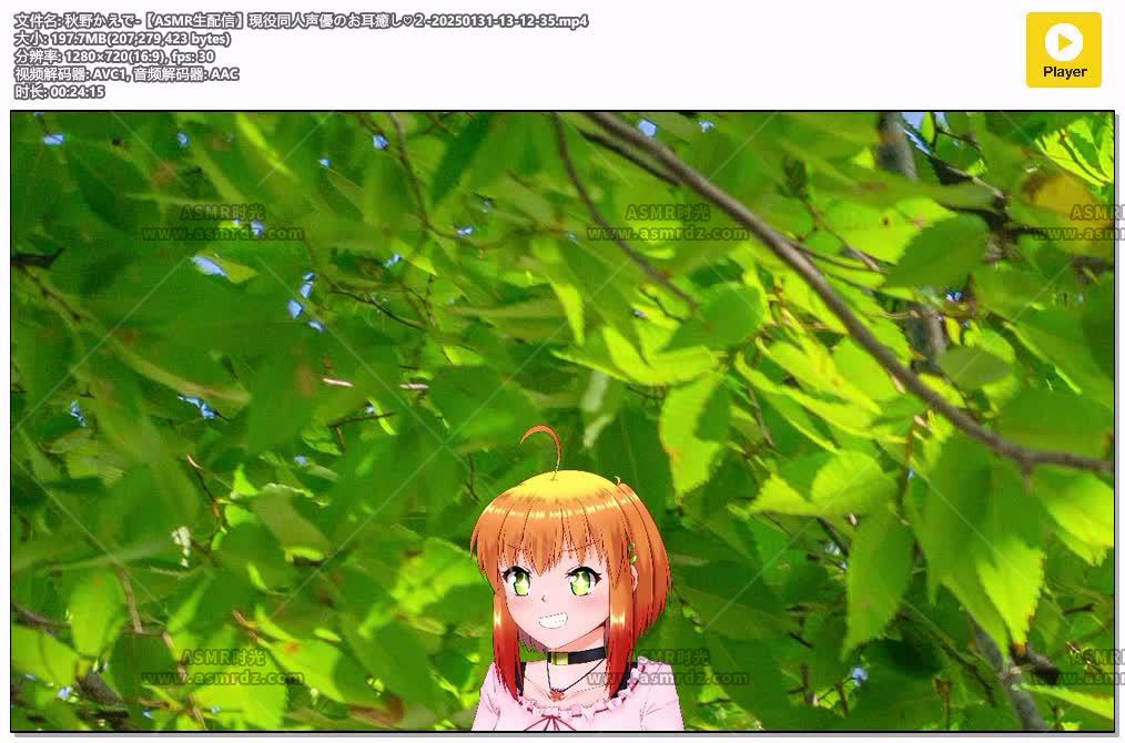 秋野かえで-【ASMR生配信】現役同人声優のお耳癒し♡２-20250131-13-12-35.jpg
