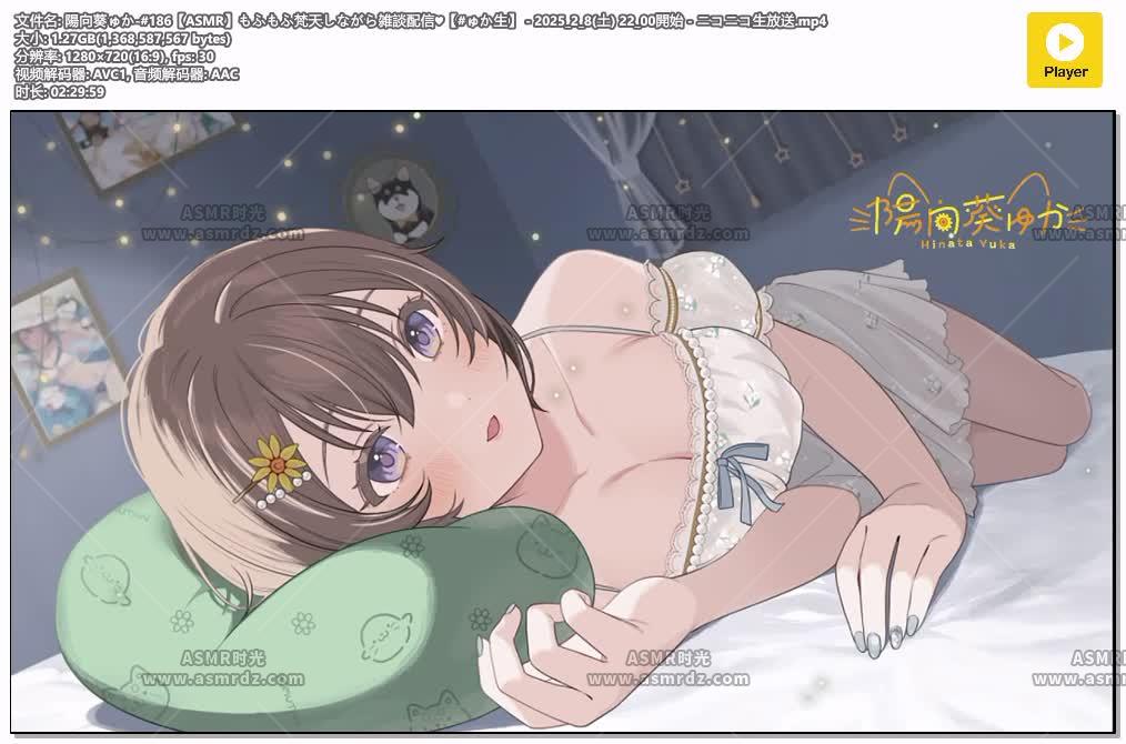 陽向葵ゅか-#186【ASMR】もふもふ梵天しながら雑談配信♥【#ゅか生】 - 2025_2_8(土) .jpg