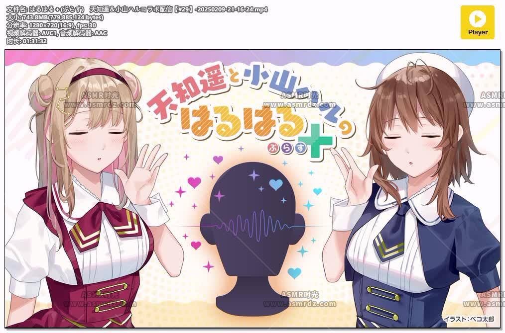 はるはる＋(ぷらす)　天知遥＆小山ハルコラボ配信【#29】-20250209-21-16-24.jpg