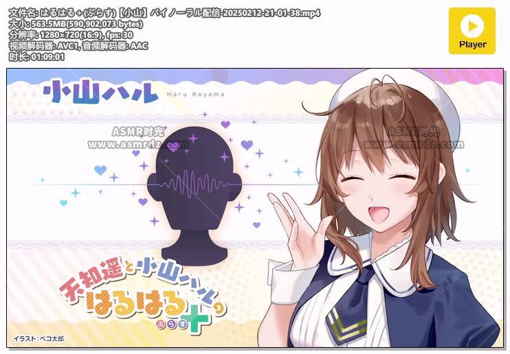 はるはる＋(ぷらす)【小山】バイノーラル配信-20250212-21-01-38.jpg