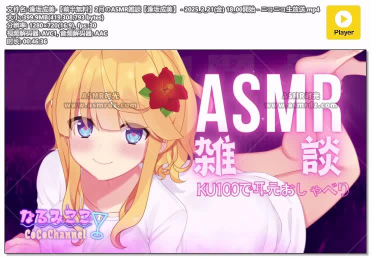 逢坂成美2025.02.21直播画面.jpg