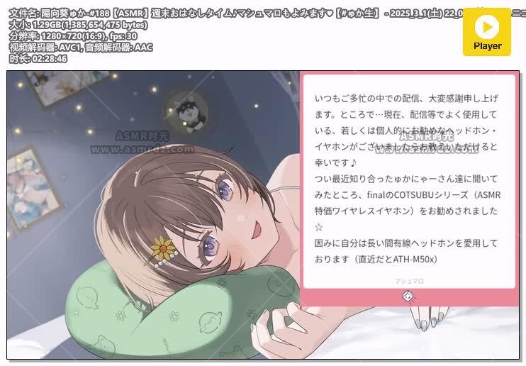 预览图：陽向葵ゅかNiconico会限 | 2025.03.01直播回放 | 第188回周末谈话时间 编号：677