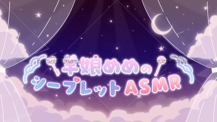 预览图：羊娘めめNico会限 | 2025.03.06直播回放 | 姐姐的治愈 编号：280