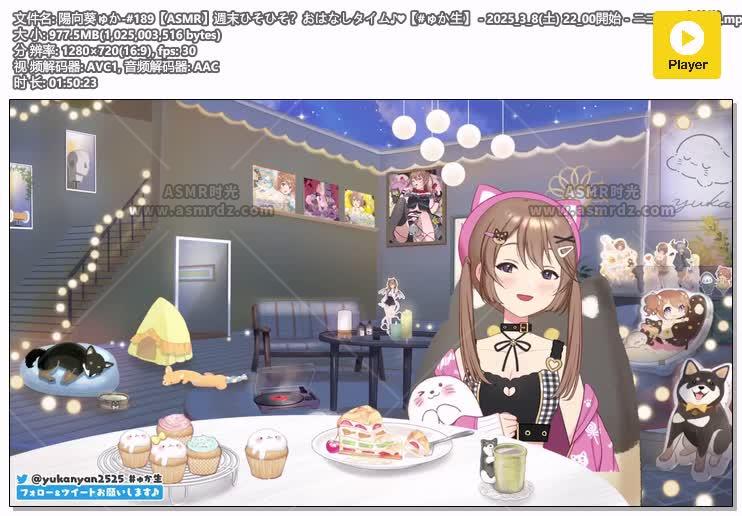 预览图：陽向葵ゅかNiconico会限 | 2025.03.08直播回放 | 第189回周末谈话时间 编号：109