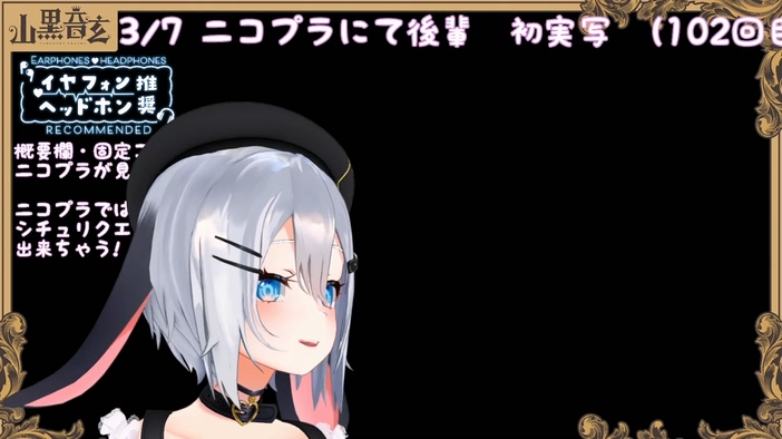 预览图：山黒音玄Niconico会限 | 2025.03.07直播回放 | 第102回 编号：181