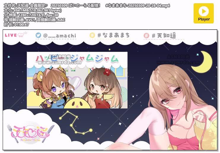预览图：天知遥Niconico会限 | 2025.03.09直播回放 | 60分钟极致助眠 编号：827