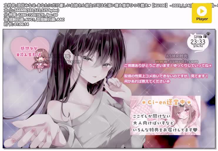 预览图：涼花みなせ：温柔姐姐KU100助眠ASMR×舔耳×数羊 | 2025.03.14会员限定存档 编号：66