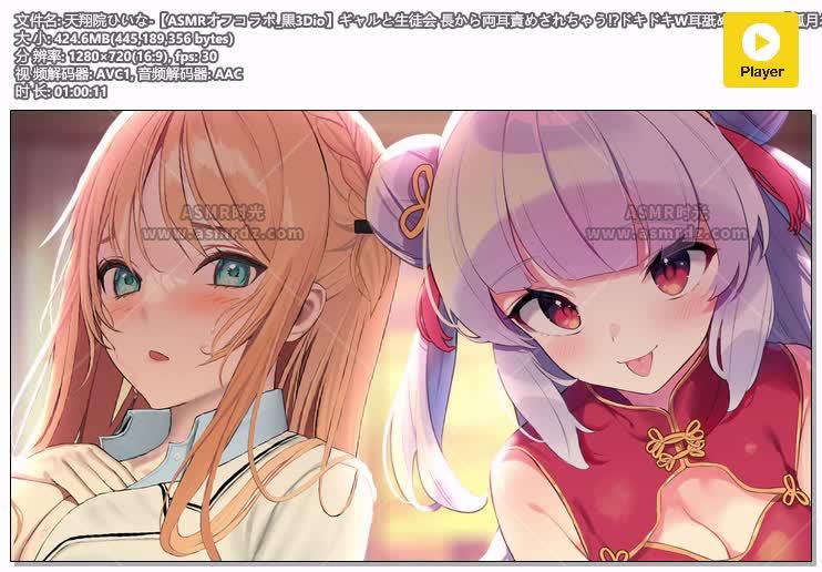 预览图：天翔院ひいなASMR-被辣妹和学生会长责备两只耳朵 编号：809