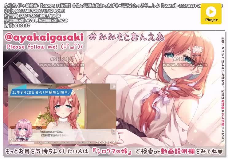 预览图：2025年3月伊ヶ崎綾香ASMR-教你真正的舔耳朵 编号：55