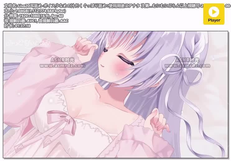预览图：なぃとめあASMR-live2D萌妹舔耳 编号：410