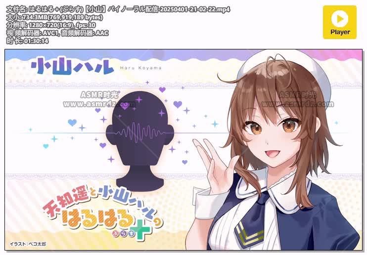 预览图：小山ハル：2025年4月1日的niconico直播视频 编号：136