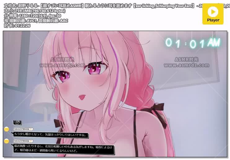 预览图：君野りるるASMR-3DIO舔耳朵哄你睡觉-2025年4月精选 编号：941