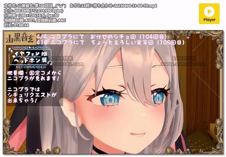 预览图：山黒音玄ASMR-第104回的助眠直播 编号：622
