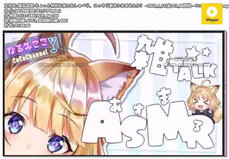 预览图：逢坂成美ASMR-有点特别的夜晚聊天 编号：789