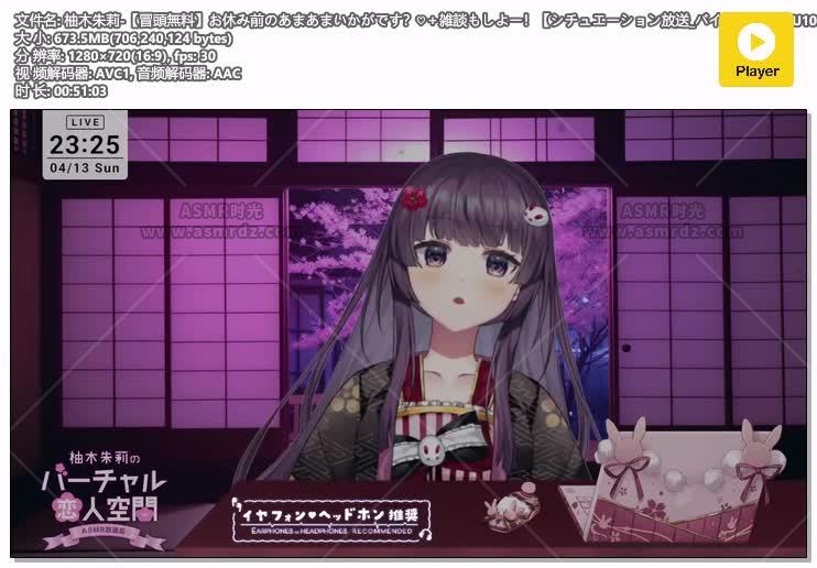 预览图：柚木朱莉ASMR-放假前吃点甜的吗？一起聊天吧 编号：791