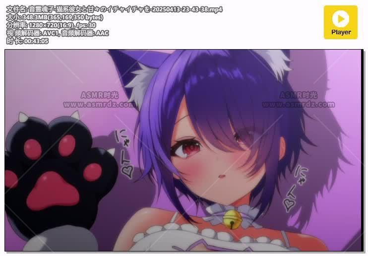 预览图：音霊魂子ASMR-和猫系女友甜蜜地打情骂俏 编号：5