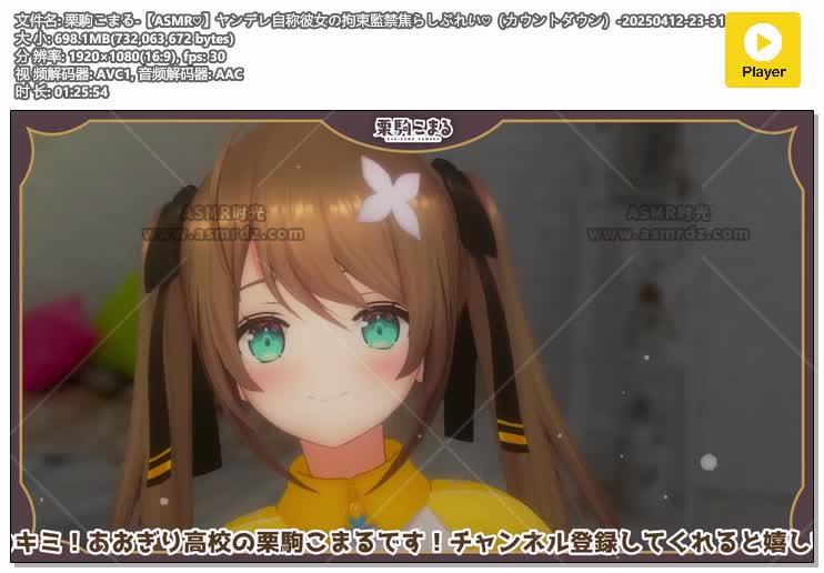 预览图：栗駒こまるASMR-病娇自称女友 编号：291