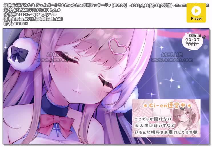 预览图：涼花みなせ生放送-2025年4月用凝胶球按摩耳朵 编号：316