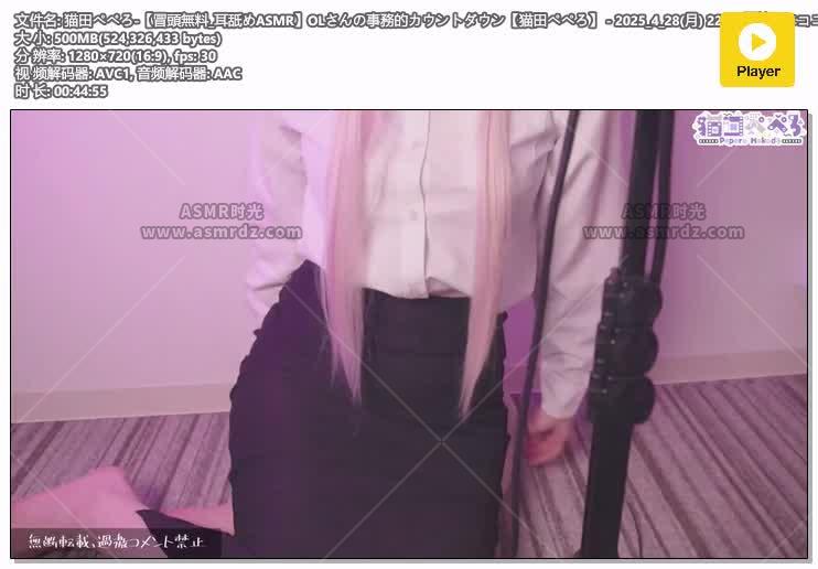 预览图：猫田ぺぺろASMR-OL小姐的事务性倒计时 编号：351