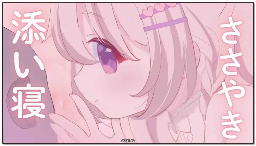 预览图：[みもりあいの] 治愈陪睡聊天 &amp; 偶尔温柔耳舔 | 真实女友感/助眠/安眠向 [2025-12-09] 编号：970