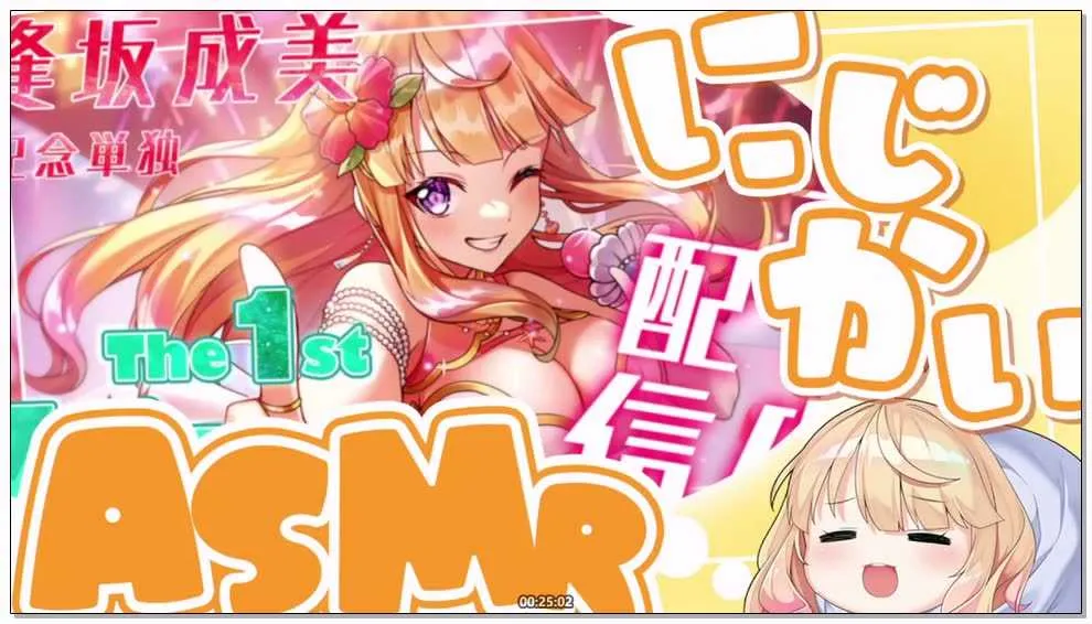 逢坂成美-【ASMR】511アンコールライブお疲れ二次会【まったり】 - 2025_12_20(土) 22.webp