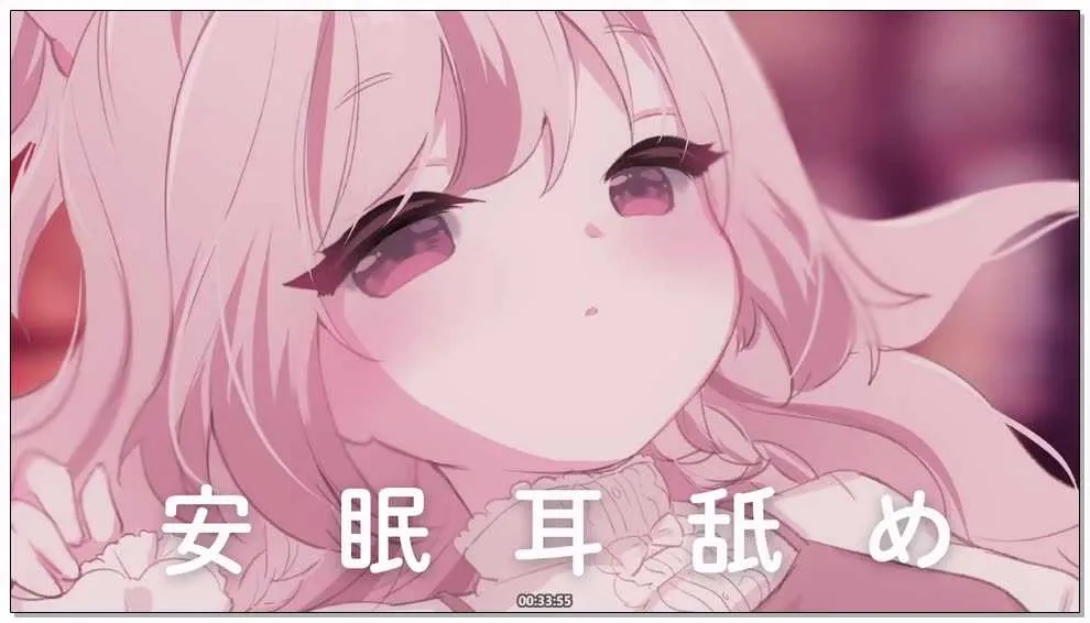 みもりあいの-安眠ASMR　ぐぽぐぽ安眠耳舐め - 2025_12_23(火) 23_00開始 - ニコニコ生放送.webp