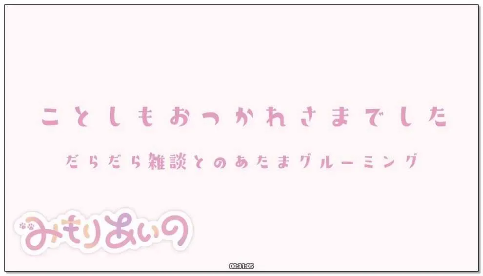 みもりあいの-雑談　年末ざつだん - 2025_12_30(火) 22_00開始 - ニコニコ生放送.webp